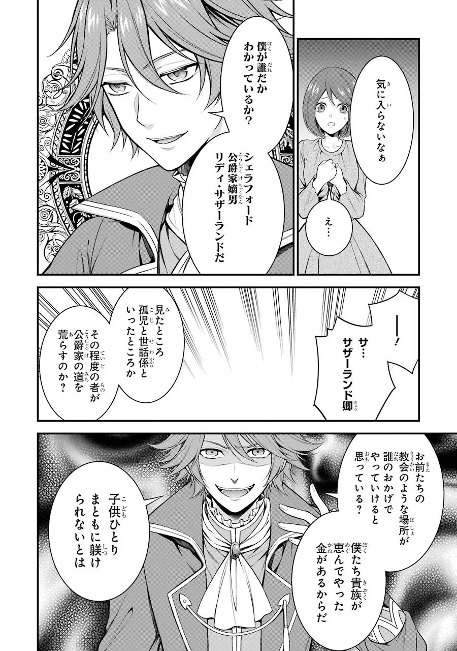 Aobarahime no Yarinaoshi Kakumeiki - Chapter 7 - Page 14