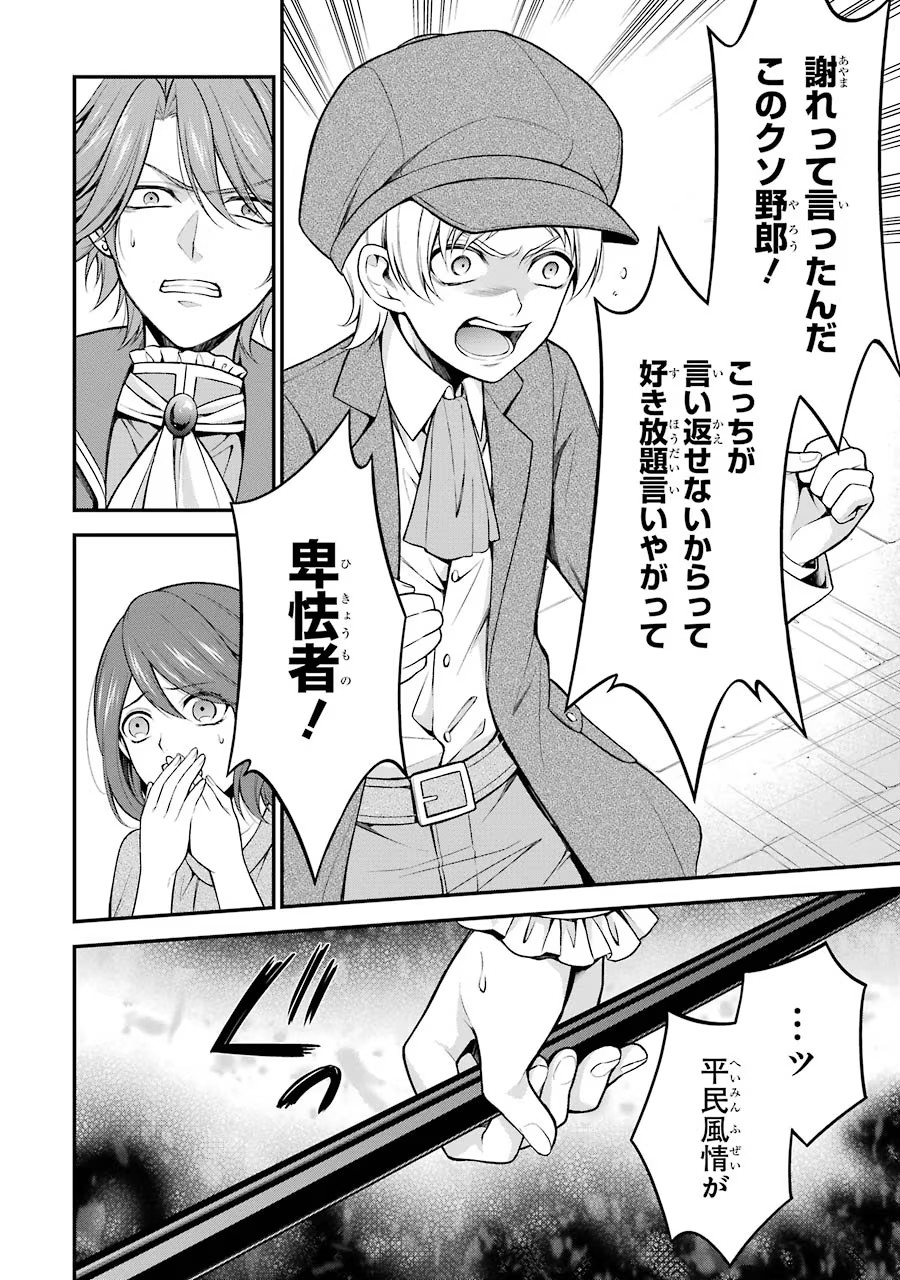 Aobarahime no Yarinaoshi Kakumeiki - Chapter 7 - Page 16