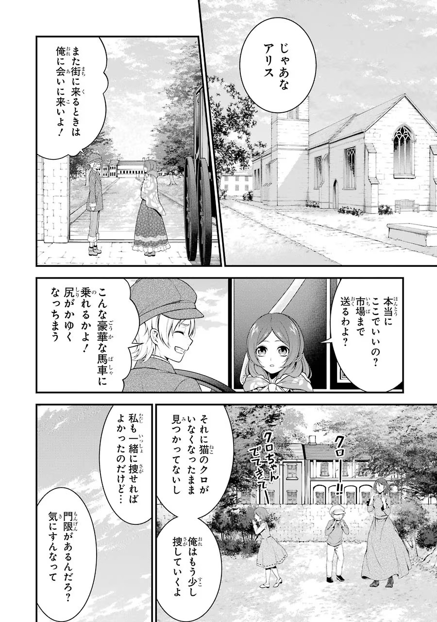 Aobarahime no Yarinaoshi Kakumeiki - Chapter 7 - Page 2