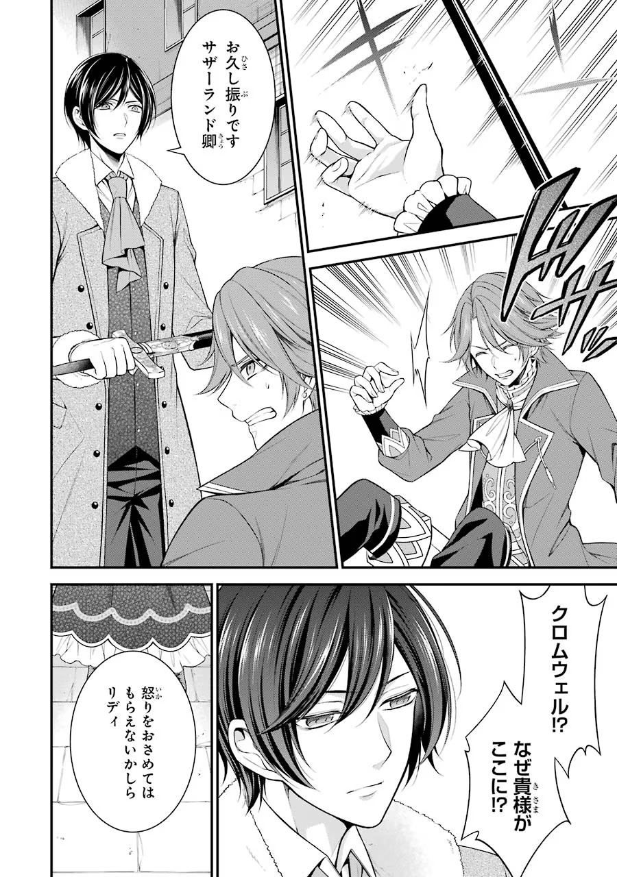 Aobarahime no Yarinaoshi Kakumeiki - Chapter 7 - Page 20