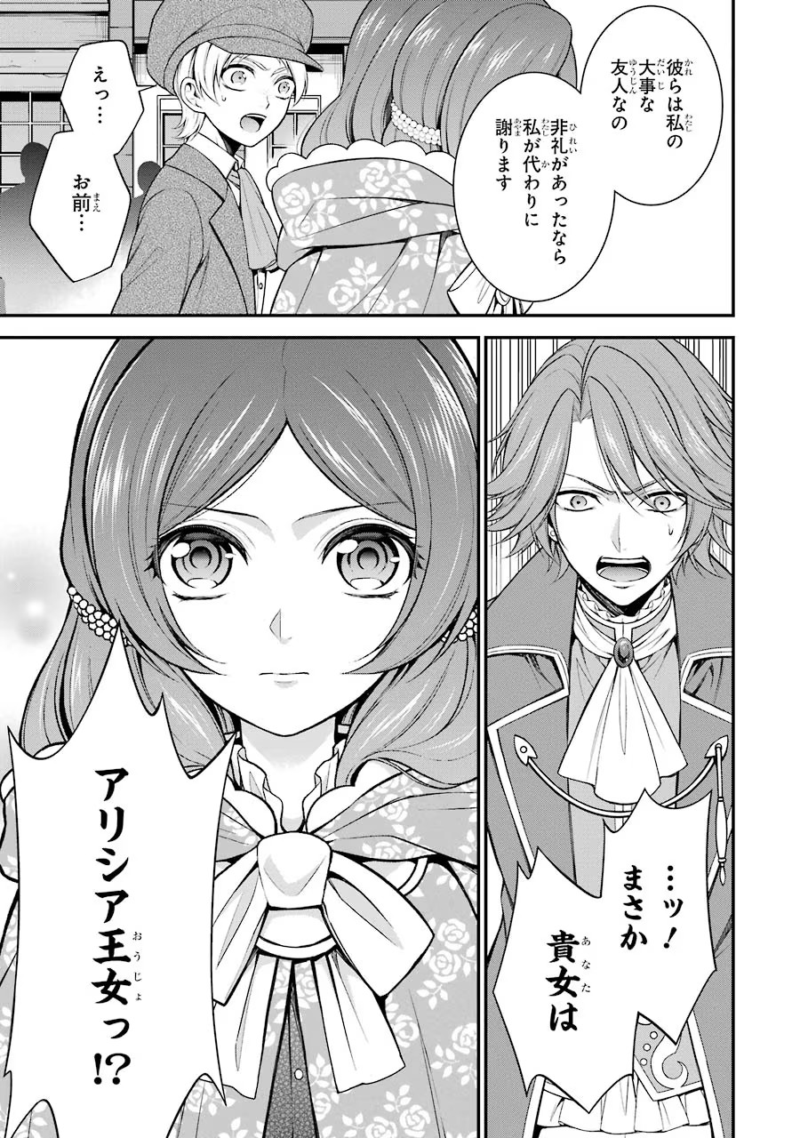Aobarahime no Yarinaoshi Kakumeiki - Chapter 7 - Page 21