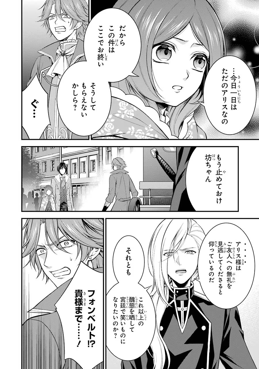 Aobarahime no Yarinaoshi Kakumeiki - Chapter 7 - Page 22