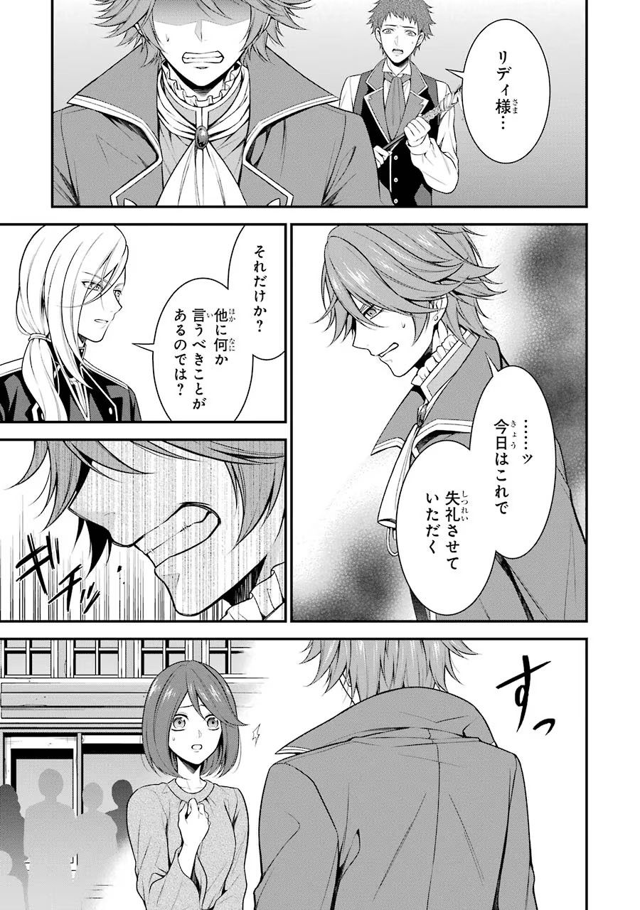 Aobarahime no Yarinaoshi Kakumeiki - Chapter 7 - Page 23