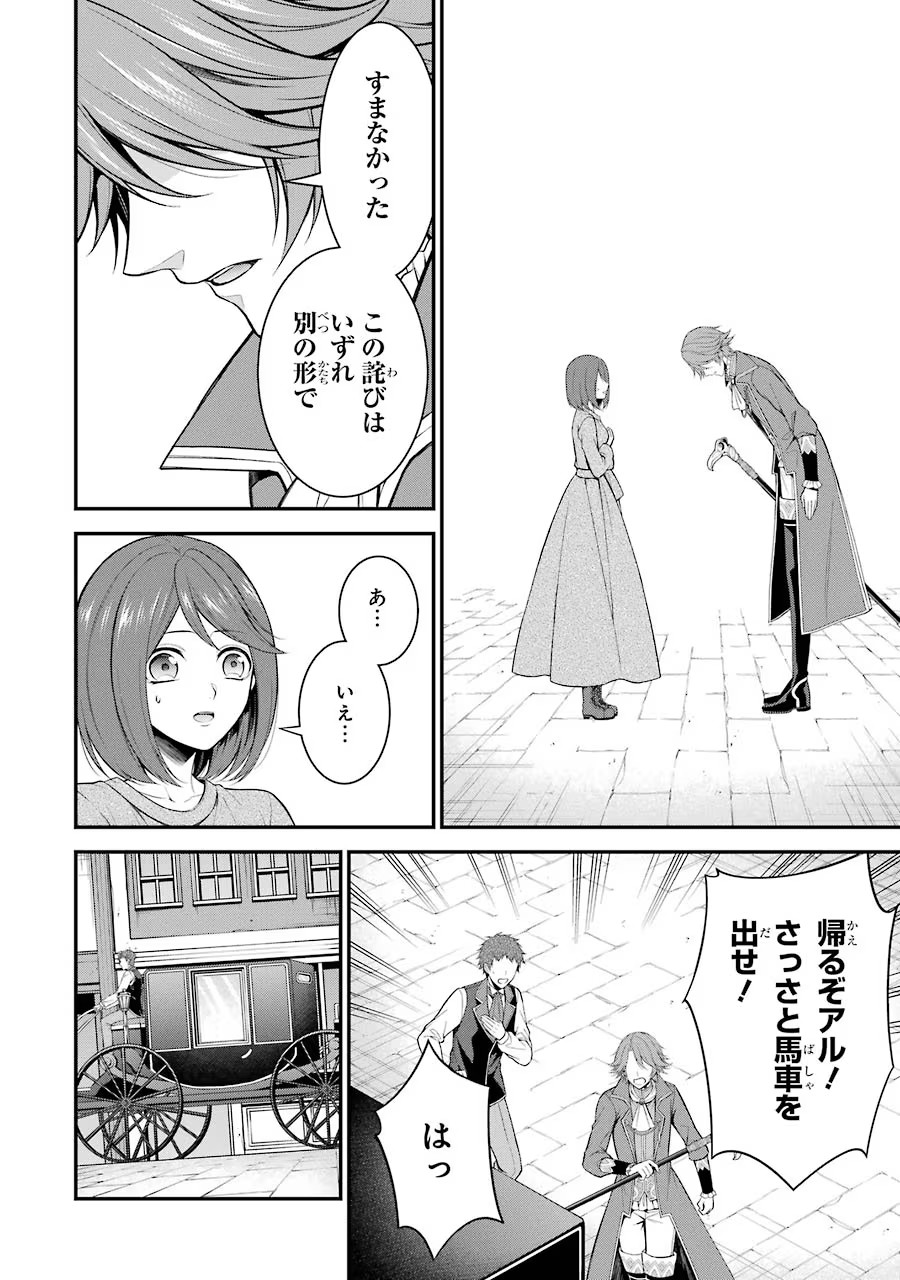 Aobarahime no Yarinaoshi Kakumeiki - Chapter 7 - Page 24