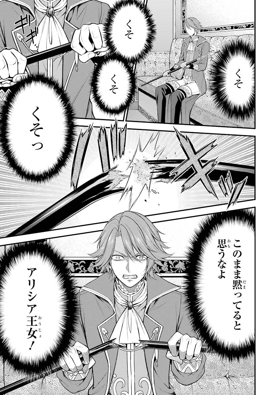 Aobarahime no Yarinaoshi Kakumeiki - Chapter 7 - Page 25