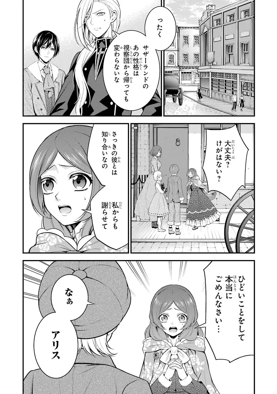 Aobarahime no Yarinaoshi Kakumeiki - Chapter 7 - Page 26