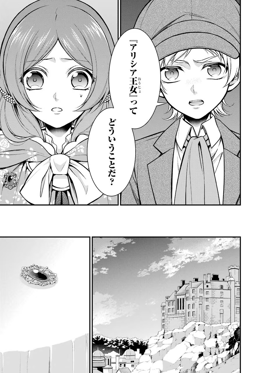 Aobarahime no Yarinaoshi Kakumeiki - Chapter 7 - Page 27