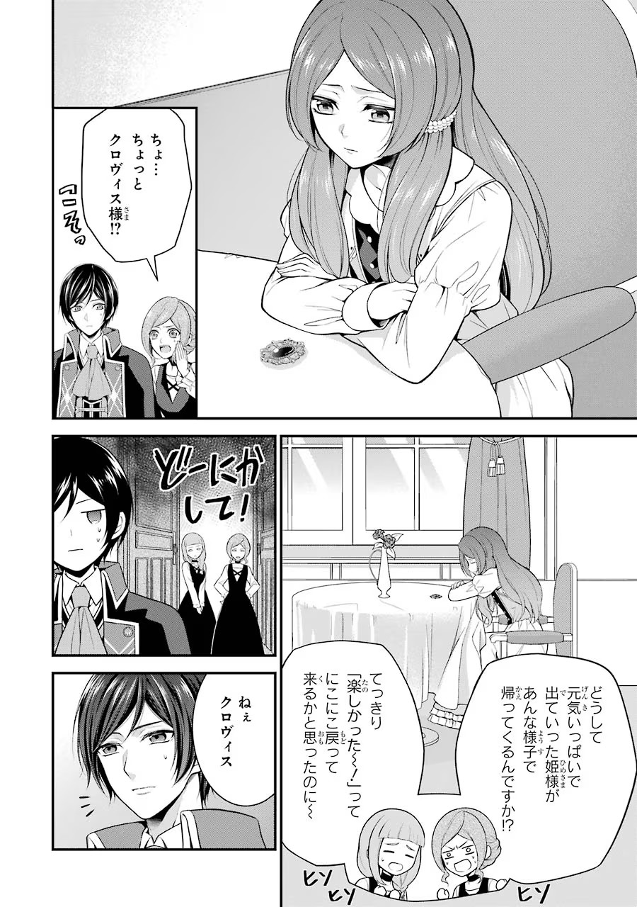 Aobarahime no Yarinaoshi Kakumeiki - Chapter 7 - Page 28