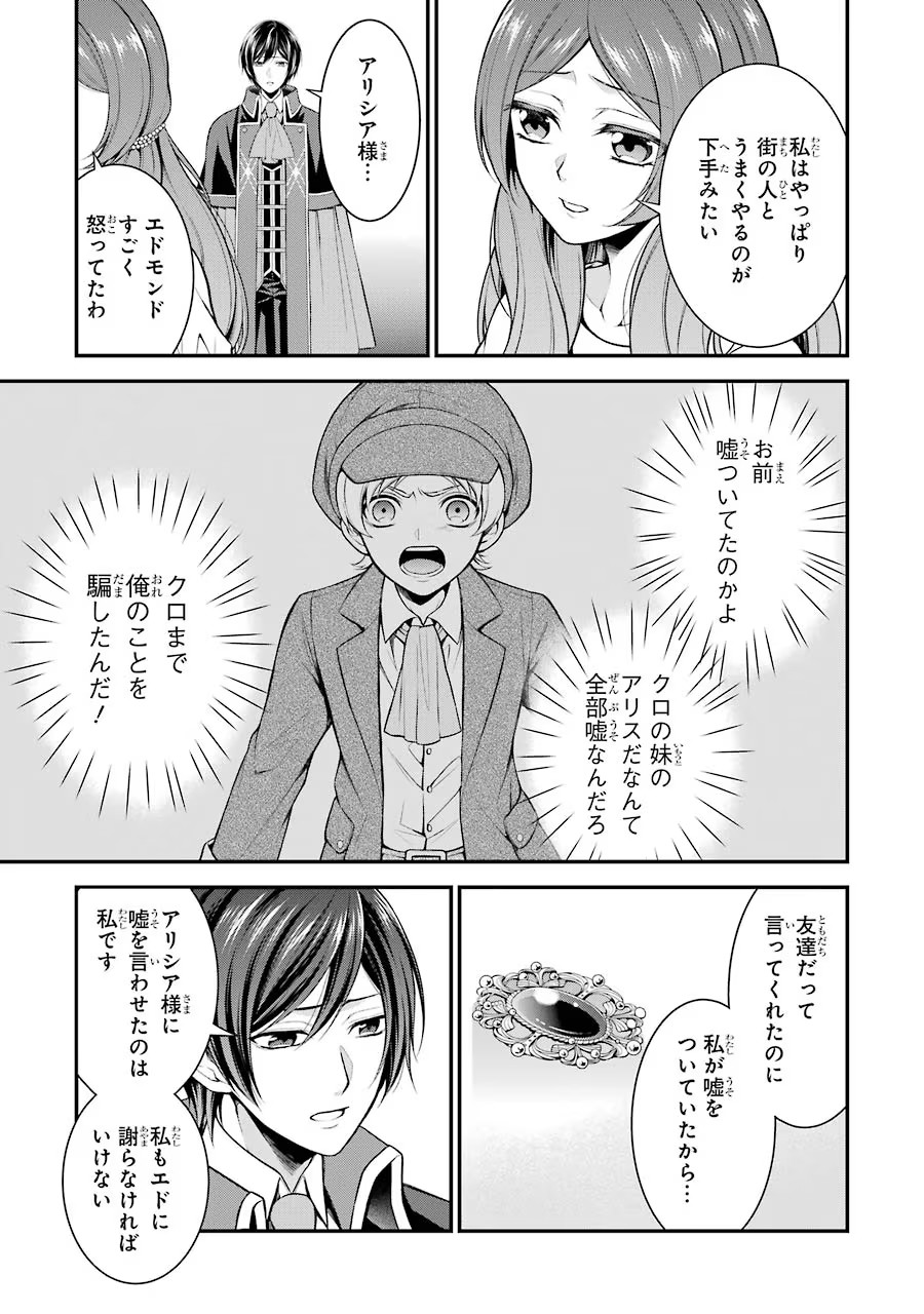 Aobarahime no Yarinaoshi Kakumeiki - Chapter 7 - Page 29
