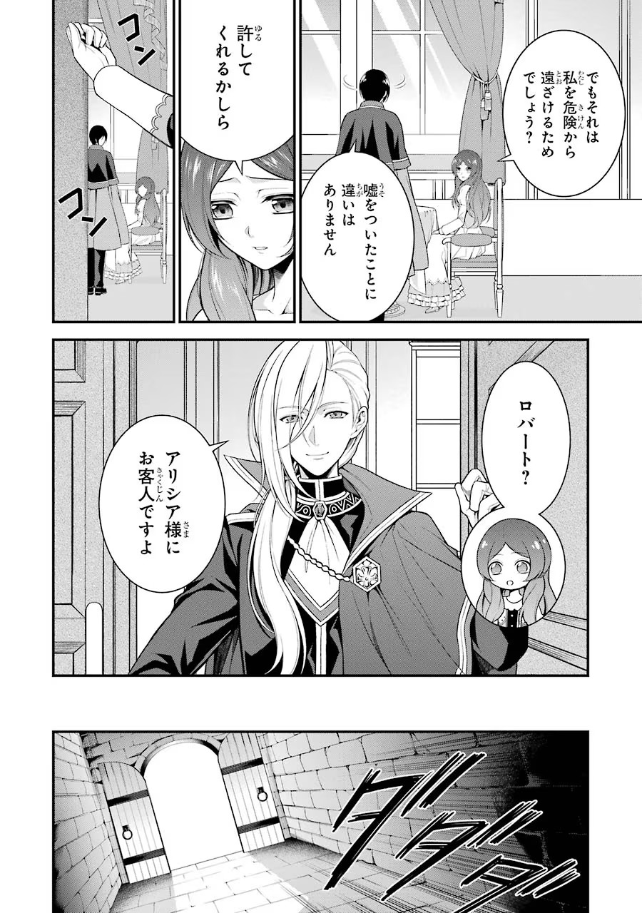 Aobarahime no Yarinaoshi Kakumeiki - Chapter 7 - Page 30