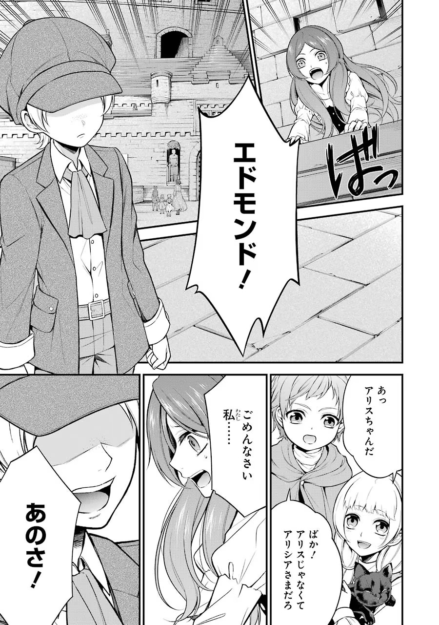 Aobarahime no Yarinaoshi Kakumeiki - Chapter 7 - Page 31