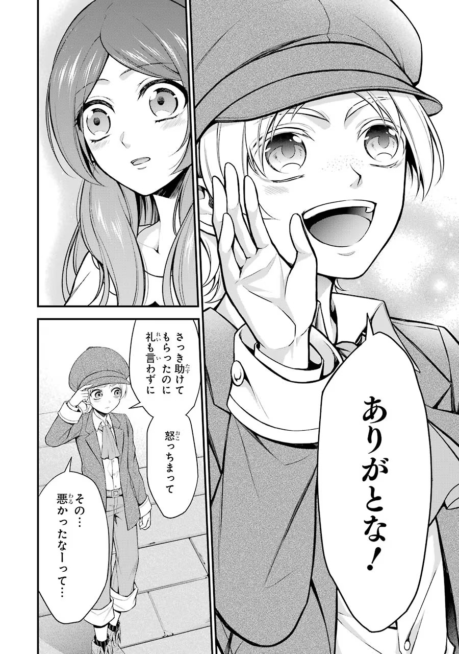 Aobarahime no Yarinaoshi Kakumeiki - Chapter 7 - Page 32