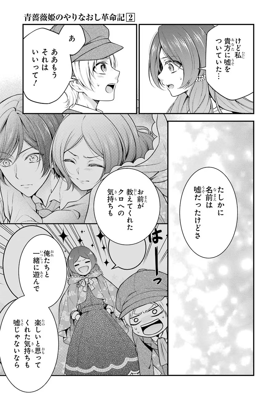 Aobarahime no Yarinaoshi Kakumeiki - Chapter 7 - Page 33