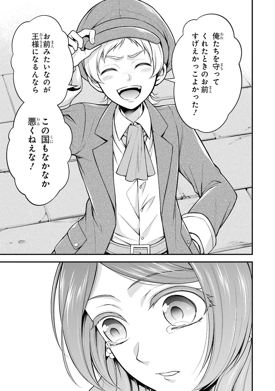 Aobarahime no Yarinaoshi Kakumeiki - Chapter 7 - Page 35