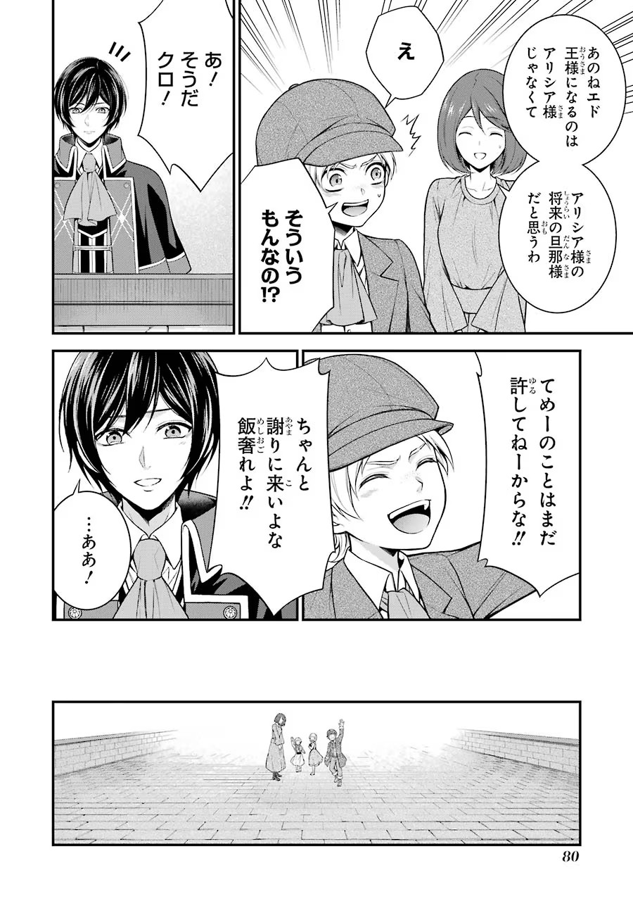 Aobarahime no Yarinaoshi Kakumeiki - Chapter 7 - Page 36