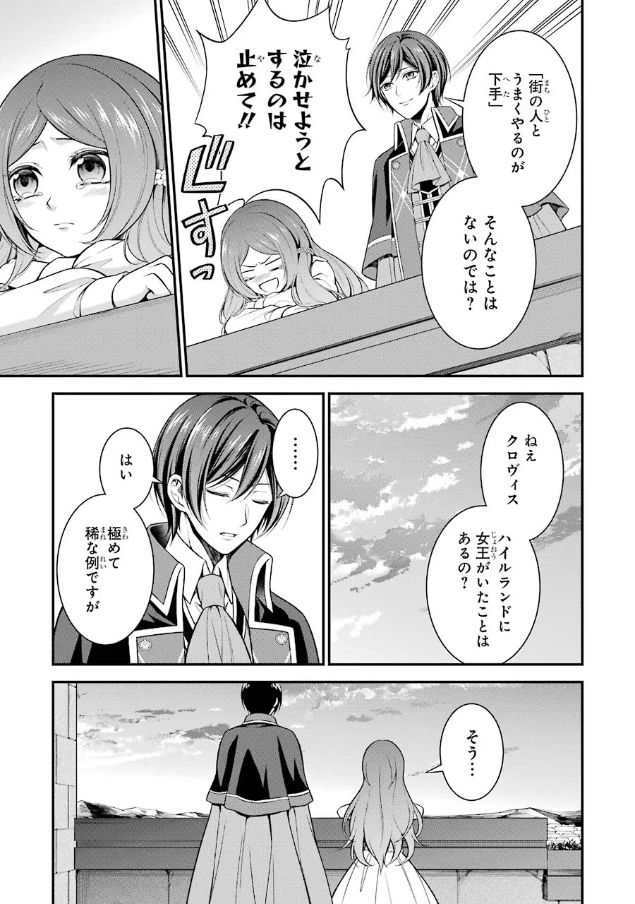 Aobarahime no Yarinaoshi Kakumeiki - Chapter 7 - Page 37