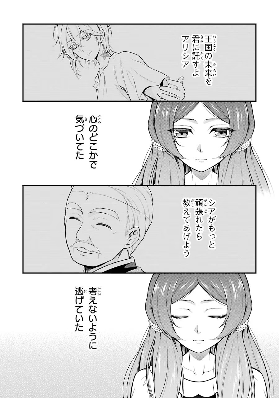 Aobarahime no Yarinaoshi Kakumeiki - Chapter 7 - Page 38