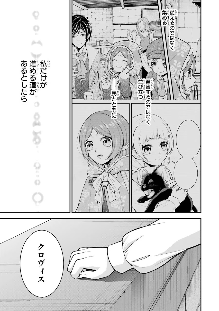 Aobarahime no Yarinaoshi Kakumeiki - Chapter 7 - Page 39