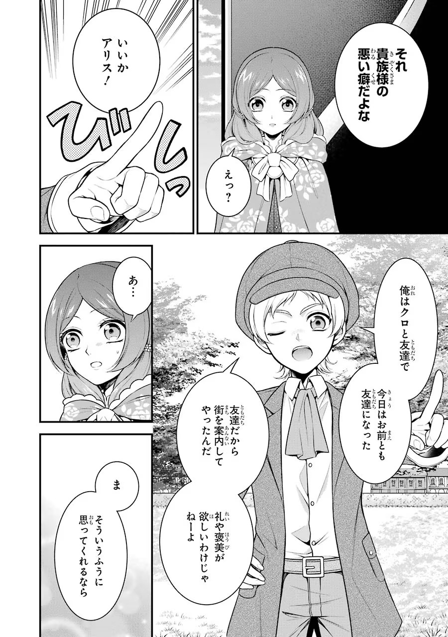 Aobarahime no Yarinaoshi Kakumeiki - Chapter 7 - Page 4