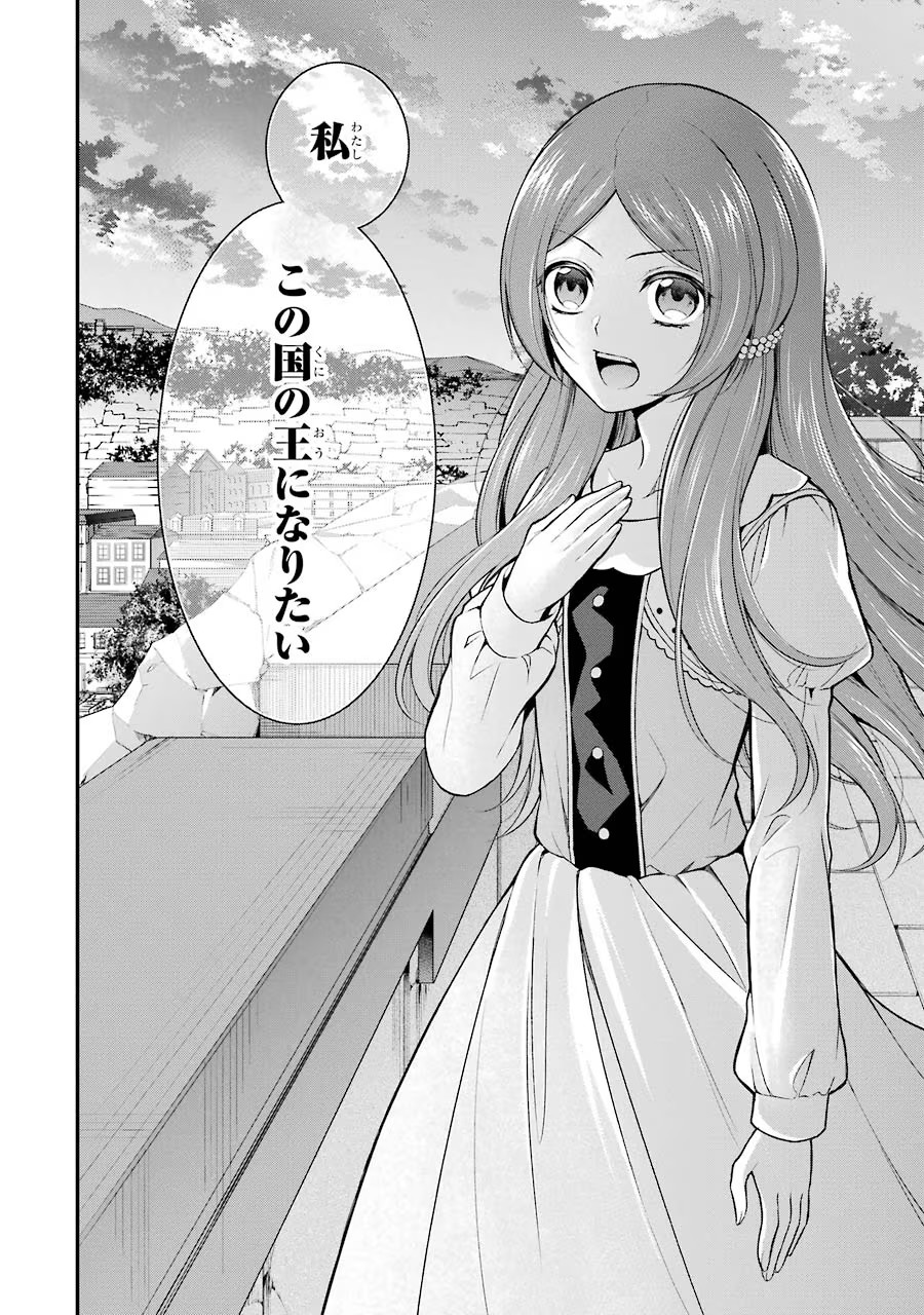 Aobarahime no Yarinaoshi Kakumeiki - Chapter 7 - Page 40