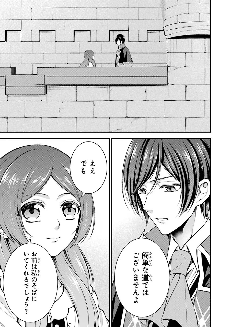 Aobarahime no Yarinaoshi Kakumeiki - Chapter 7 - Page 41