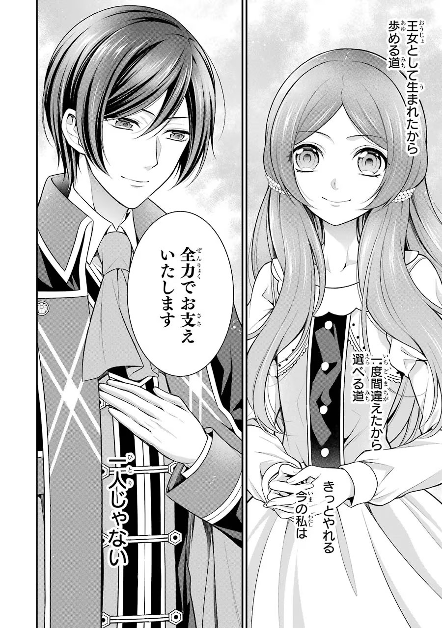 Aobarahime no Yarinaoshi Kakumeiki - Chapter 7 - Page 42