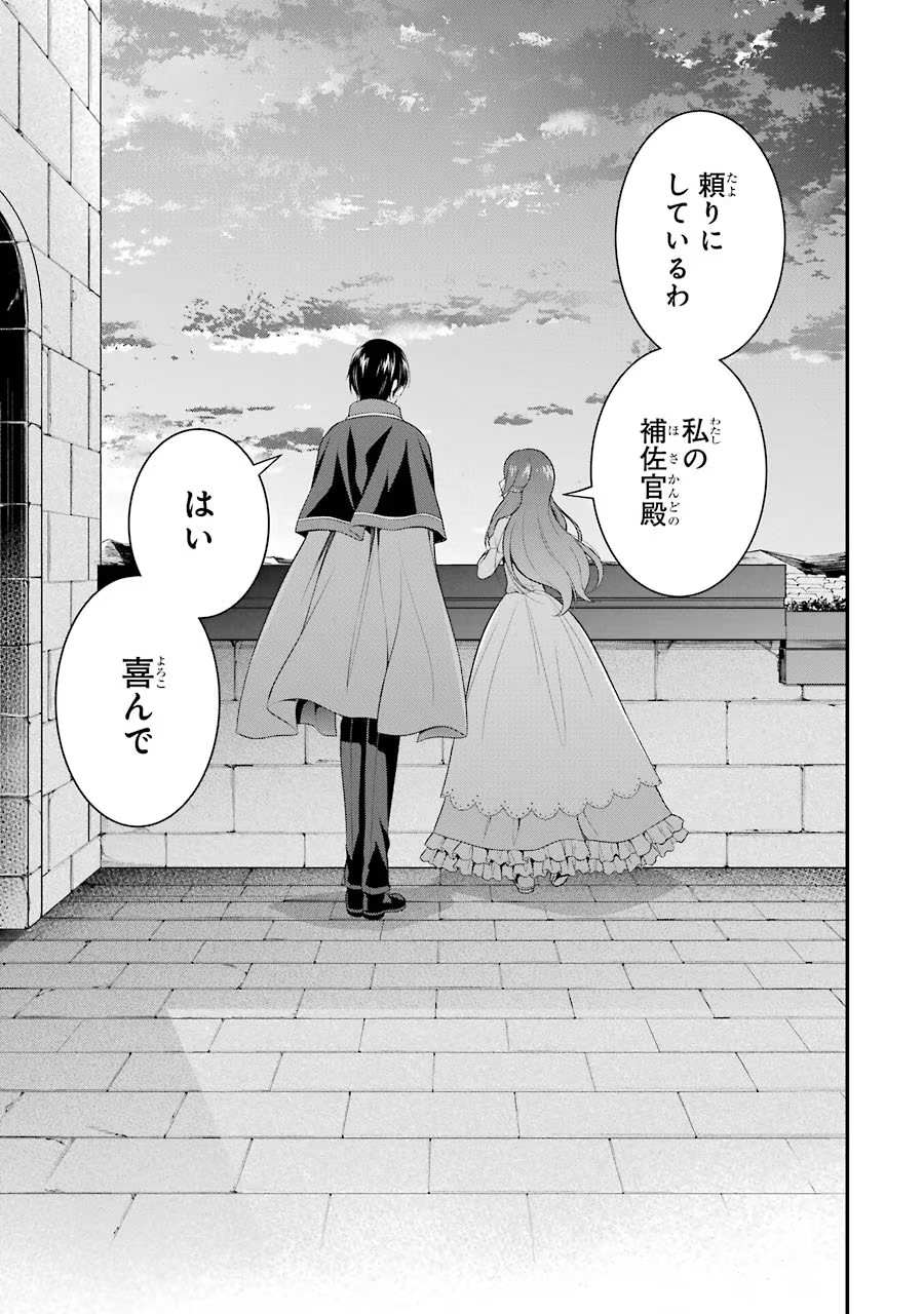 Aobarahime no Yarinaoshi Kakumeiki - Chapter 7 - Page 43