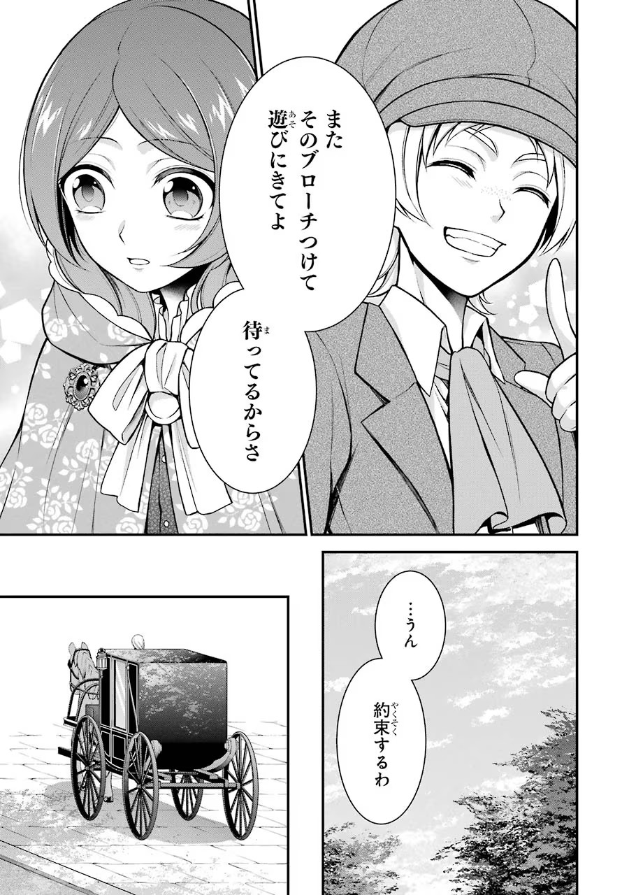Aobarahime no Yarinaoshi Kakumeiki - Chapter 7 - Page 5