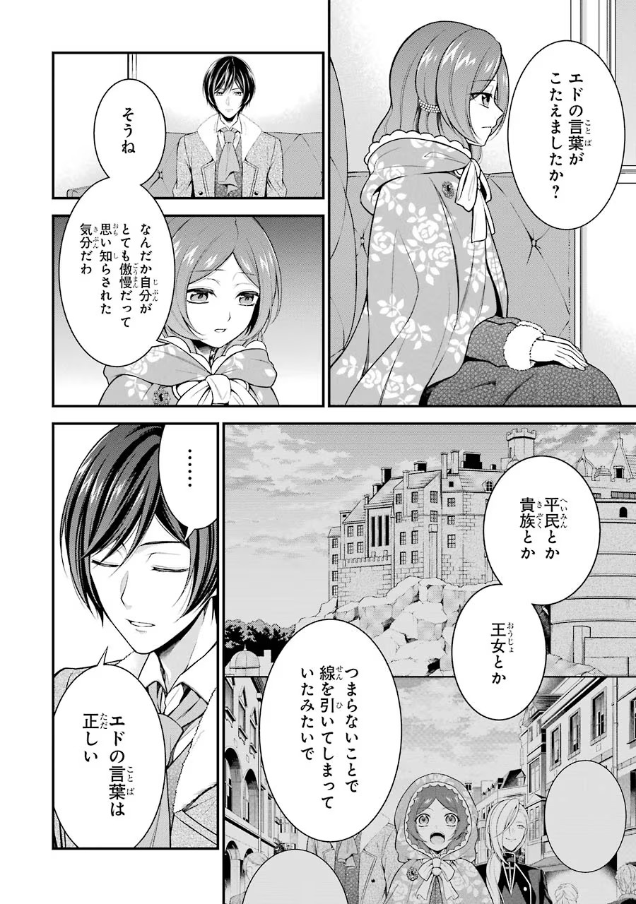 Aobarahime no Yarinaoshi Kakumeiki - Chapter 7 - Page 6