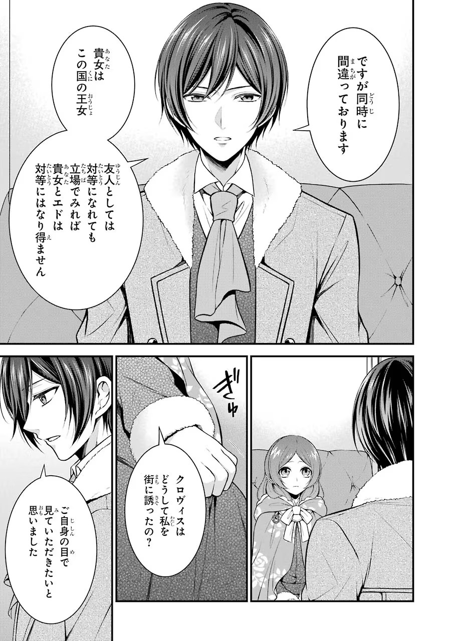 Aobarahime no Yarinaoshi Kakumeiki - Chapter 7 - Page 7