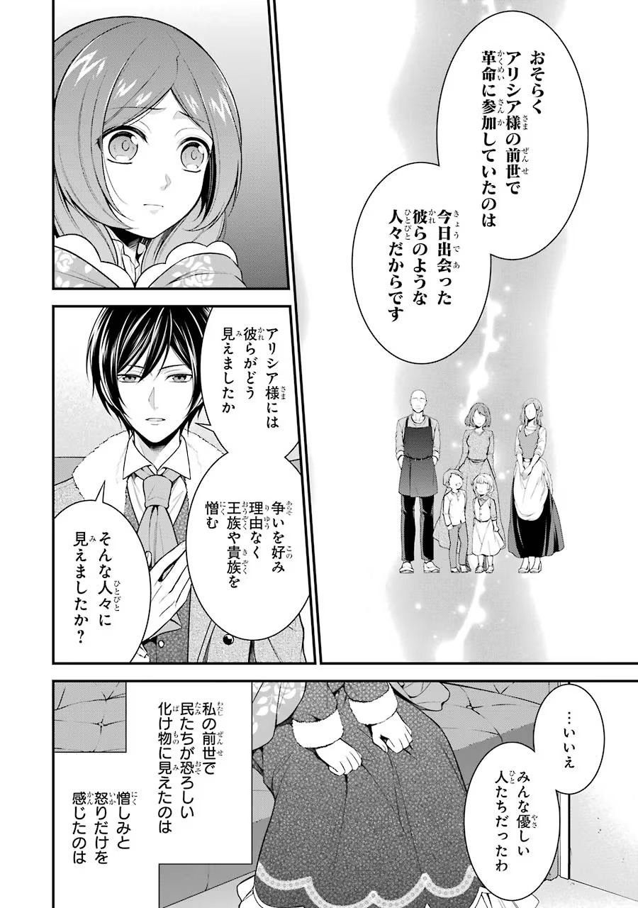 Aobarahime no Yarinaoshi Kakumeiki - Chapter 7 - Page 8