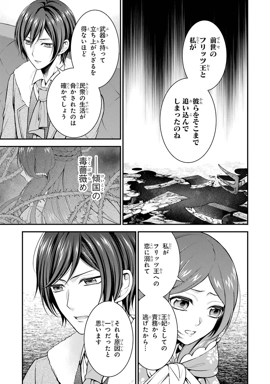 Aobarahime no Yarinaoshi Kakumeiki - Chapter 7 - Page 9