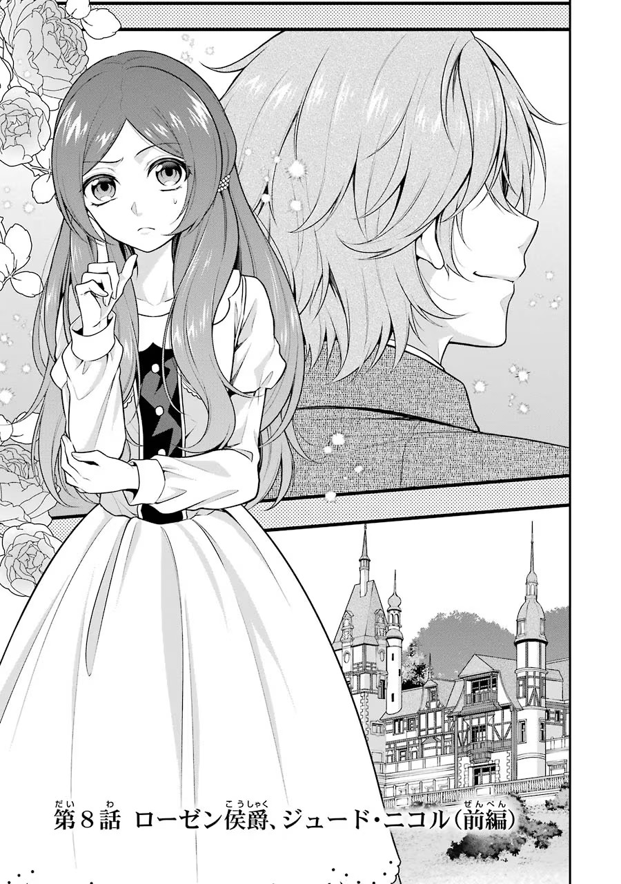 Aobarahime no Yarinaoshi Kakumeiki - Chapter 8 - Page 1