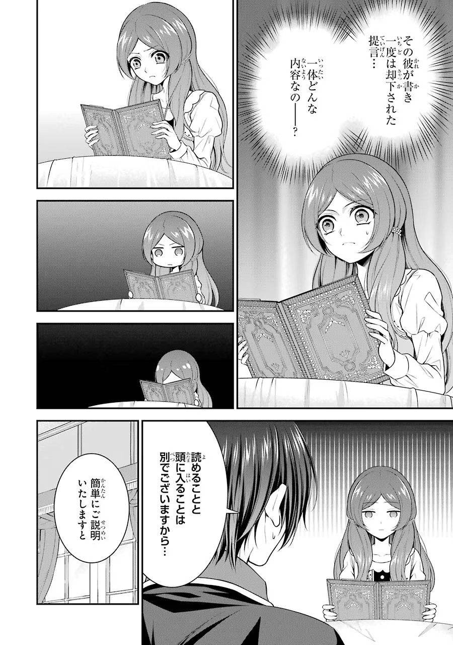 Aobarahime no Yarinaoshi Kakumeiki - Chapter 8 - Page 10