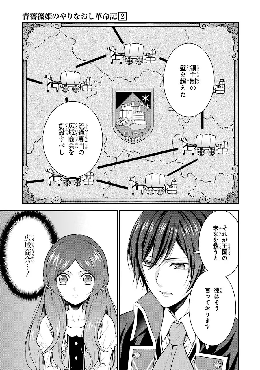 Aobarahime no Yarinaoshi Kakumeiki - Chapter 8 - Page 11