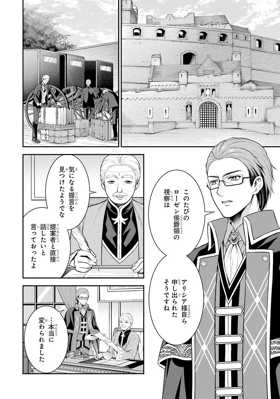 Aobarahime no Yarinaoshi Kakumeiki - Chapter 8 - Page 12