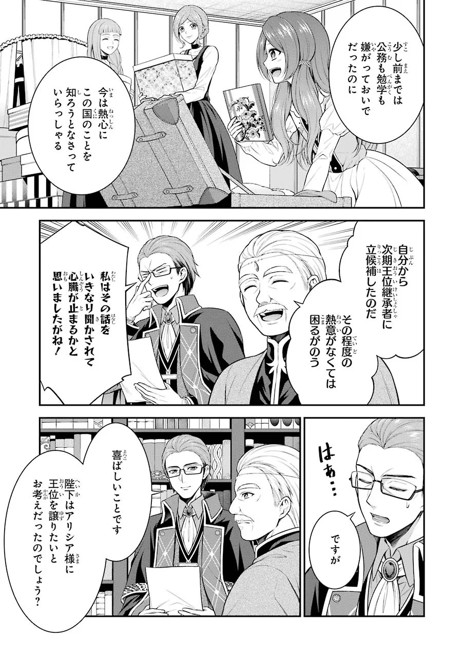 Aobarahime no Yarinaoshi Kakumeiki - Chapter 8 - Page 13