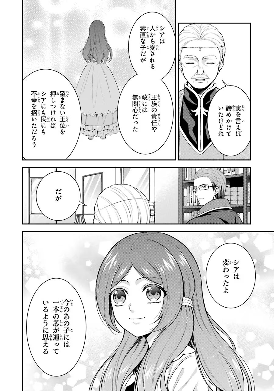 Aobarahime no Yarinaoshi Kakumeiki - Chapter 8 - Page 14