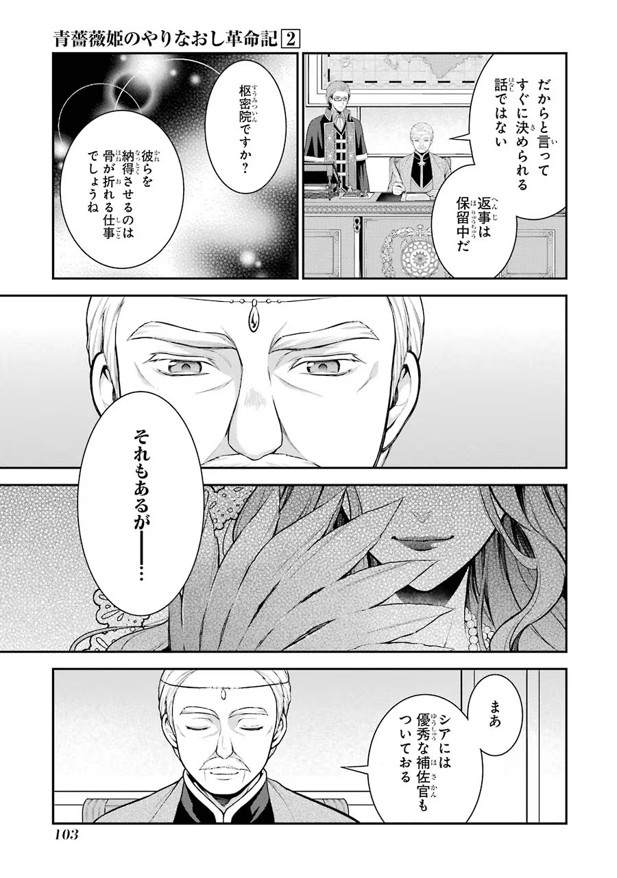 Aobarahime no Yarinaoshi Kakumeiki - Chapter 8 - Page 15
