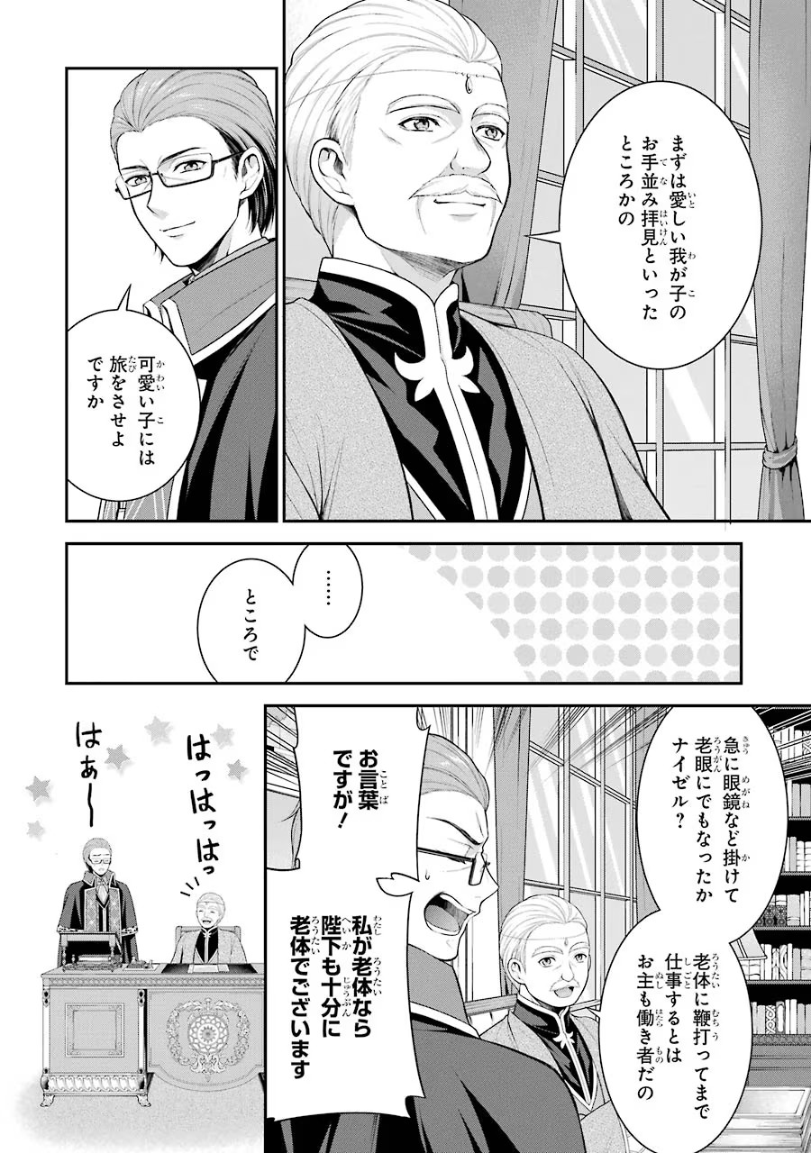 Aobarahime no Yarinaoshi Kakumeiki - Chapter 8 - Page 16