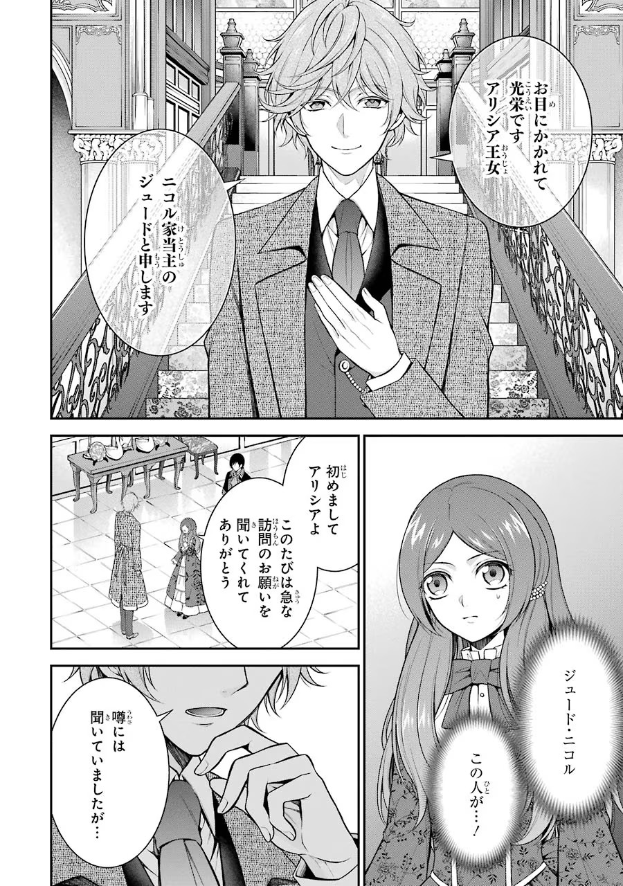 Aobarahime no Yarinaoshi Kakumeiki - Chapter 8 - Page 18