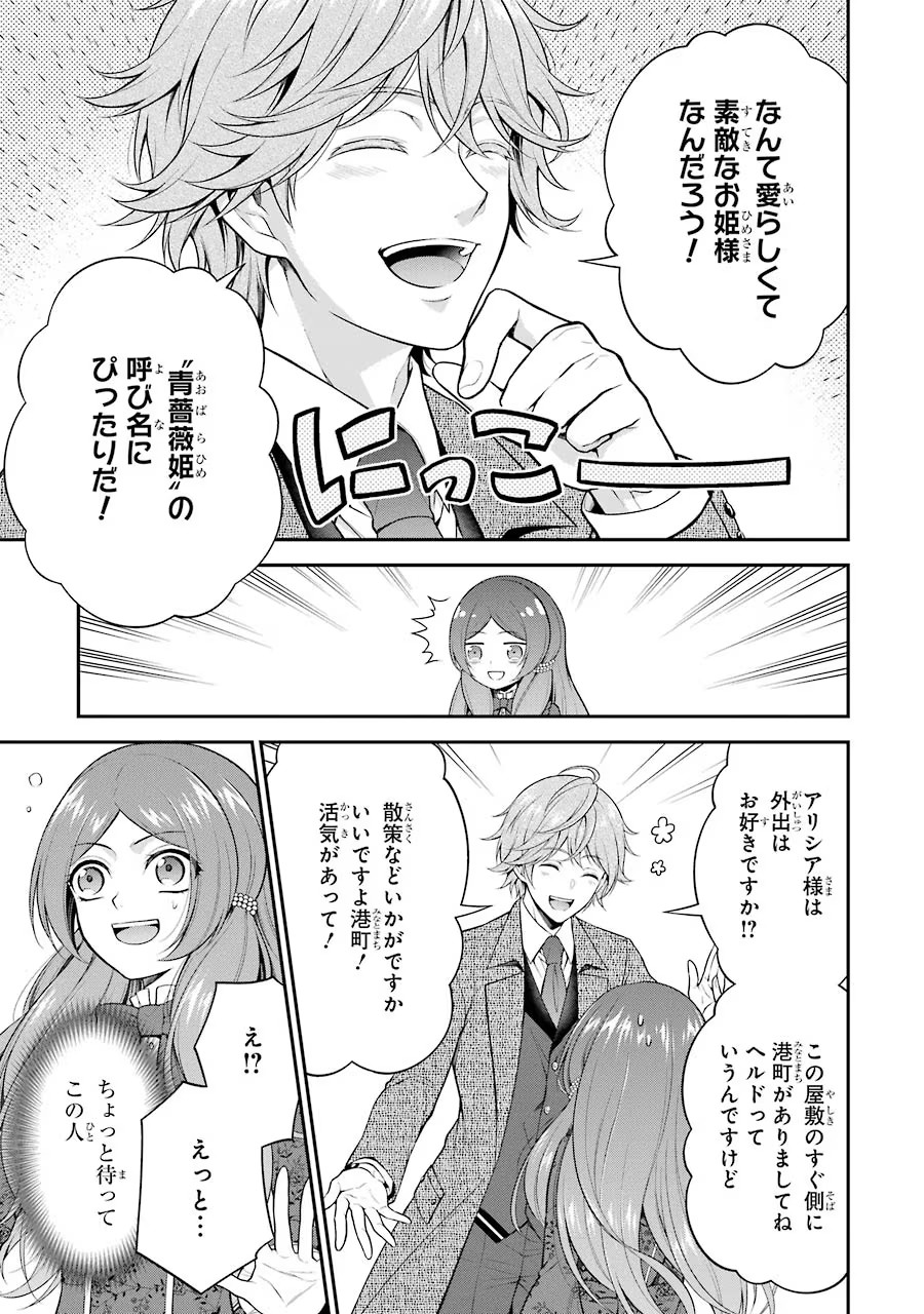 Aobarahime no Yarinaoshi Kakumeiki - Chapter 8 - Page 19