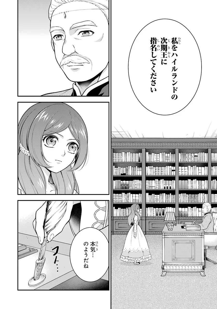 Aobarahime no Yarinaoshi Kakumeiki - Chapter 8 - Page 2
