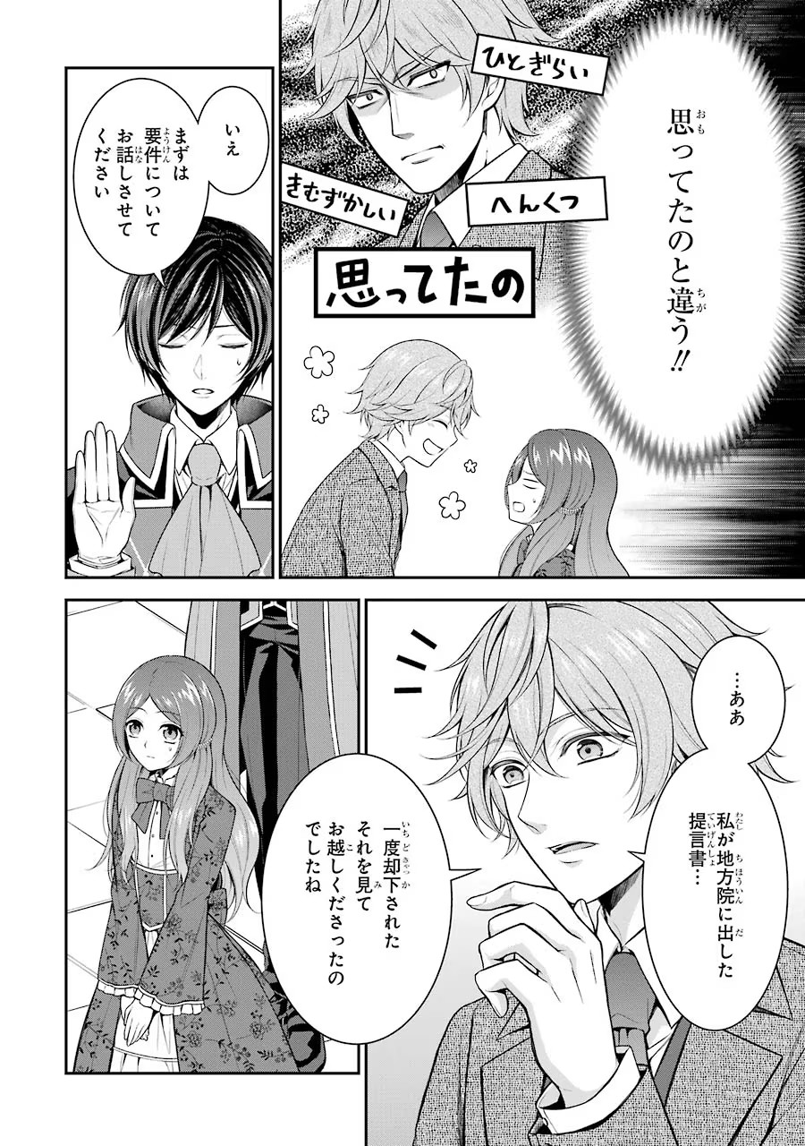 Aobarahime no Yarinaoshi Kakumeiki - Chapter 8 - Page 20