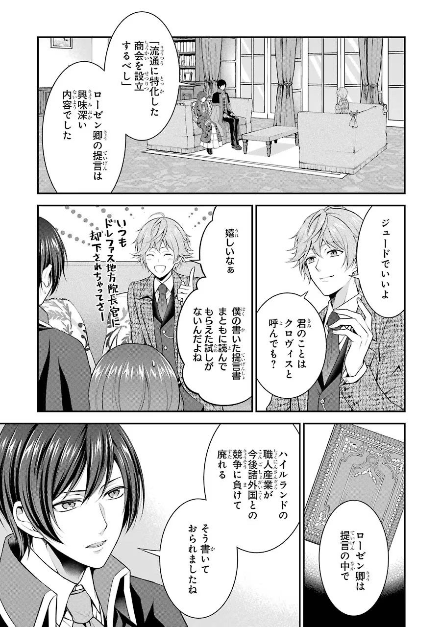 Aobarahime no Yarinaoshi Kakumeiki - Chapter 8 - Page 21
