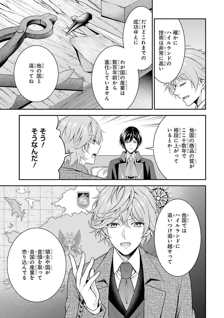 Aobarahime no Yarinaoshi Kakumeiki - Chapter 8 - Page 23