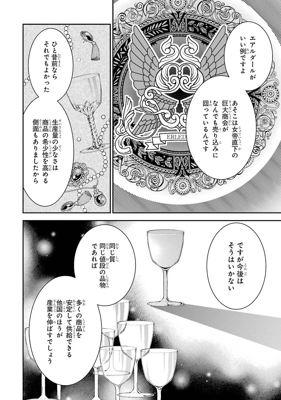 Aobarahime no Yarinaoshi Kakumeiki - Chapter 8 - Page 24
