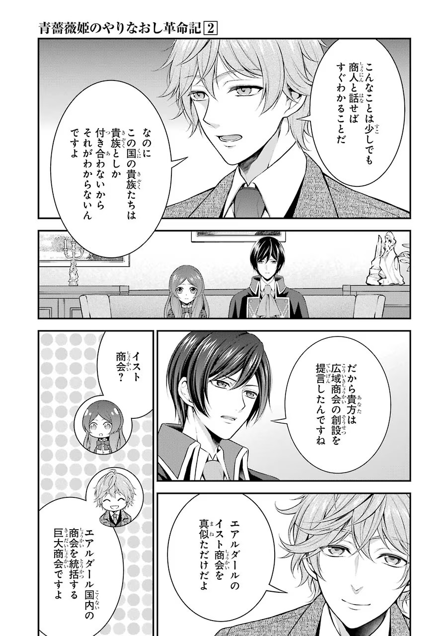 Aobarahime no Yarinaoshi Kakumeiki - Chapter 8 - Page 25