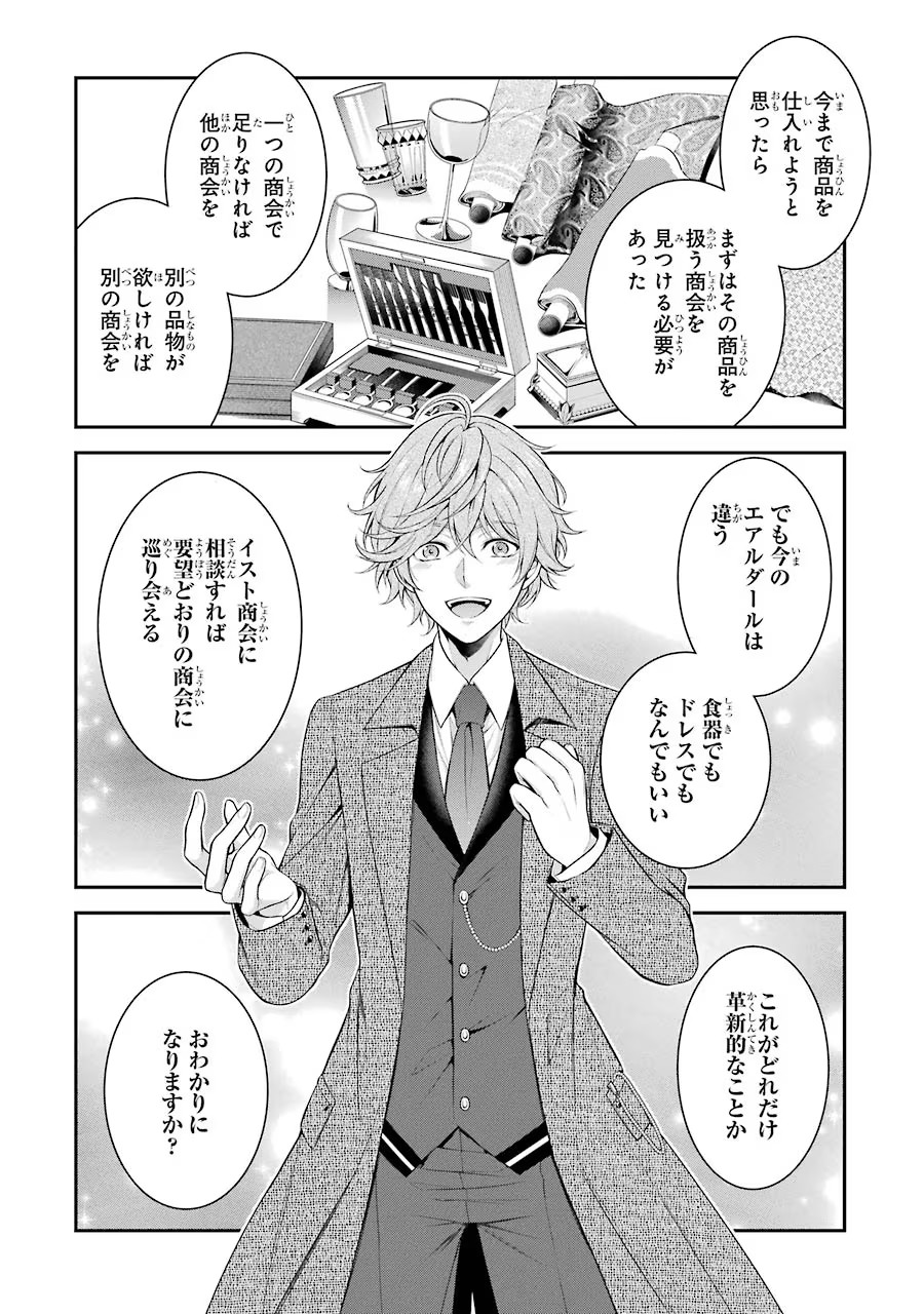 Aobarahime no Yarinaoshi Kakumeiki - Chapter 8 - Page 26