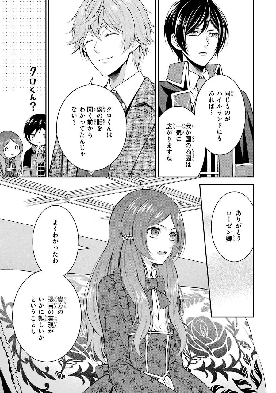 Aobarahime no Yarinaoshi Kakumeiki - Chapter 8 - Page 27